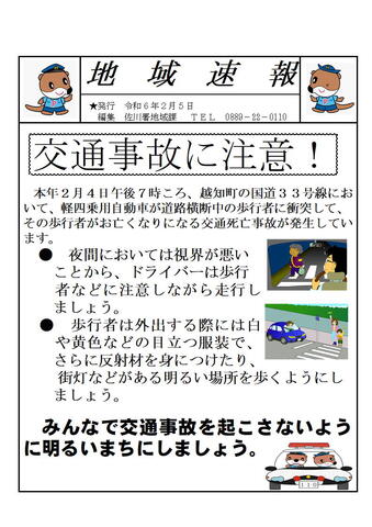 地域速報ポスター
