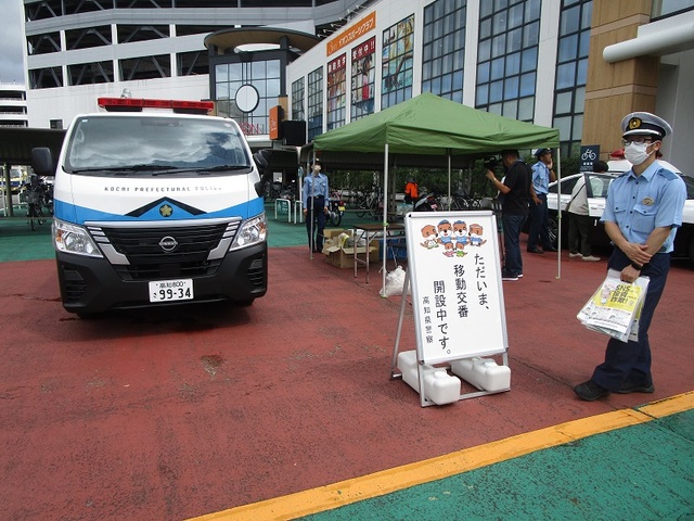 高知警察署出張相談