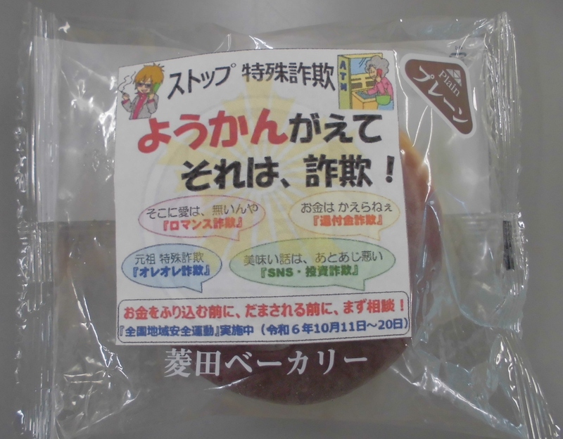 羊羹パン