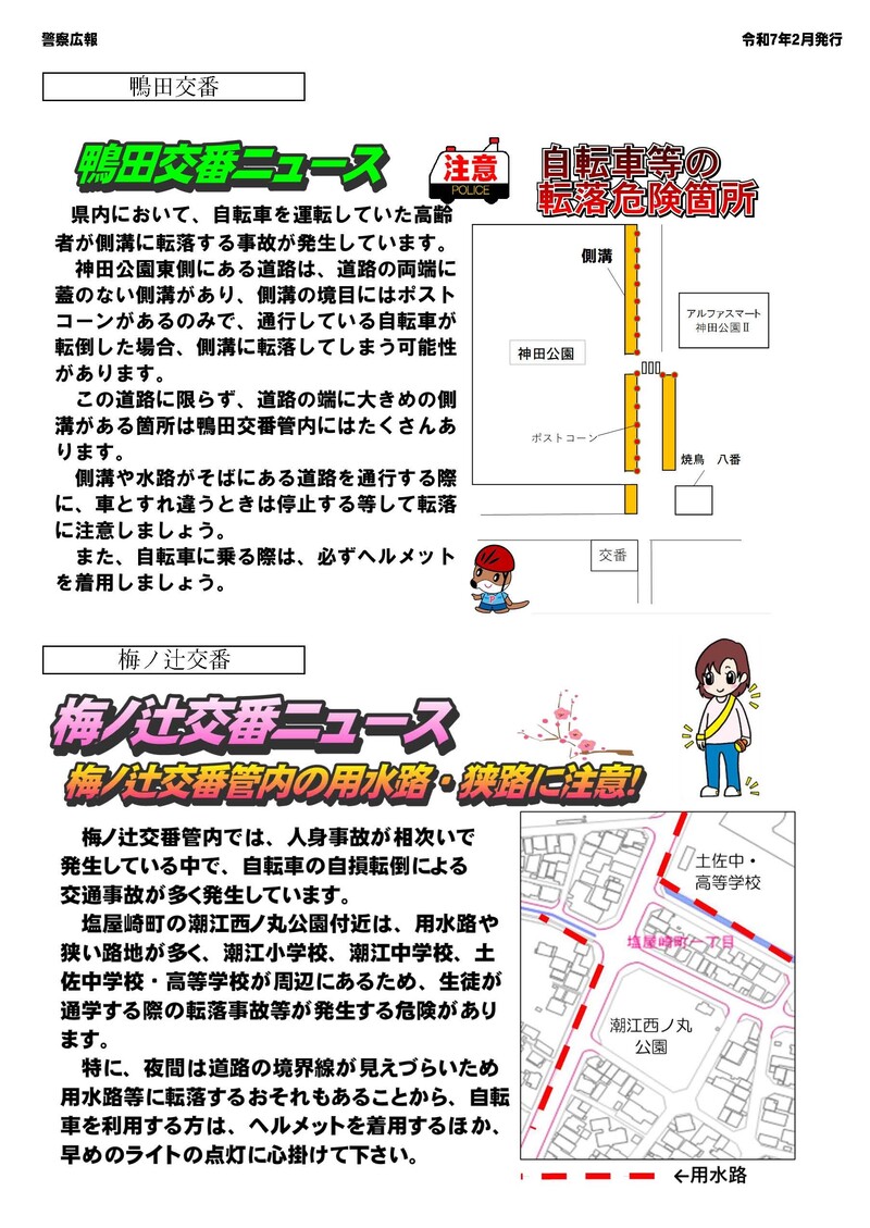 ミニ広報紙２月号（鴨田・梅ノ辻）