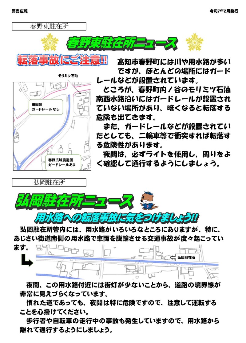 ミニ広報紙２月号（春野東・弘岡）