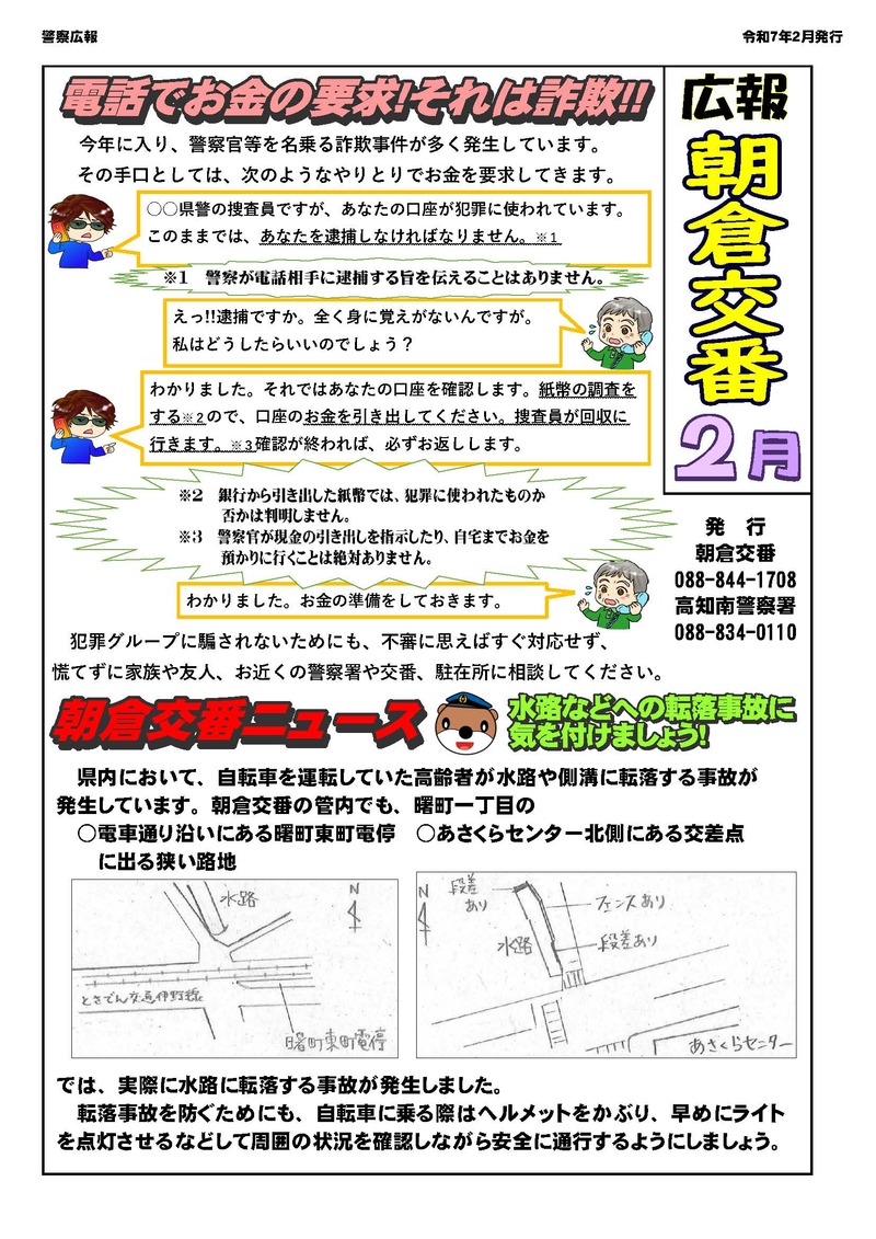 ミニ広報紙２月号（朝倉）