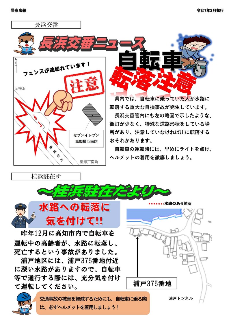 ミニ広報紙２月号（長浜・桂浜）