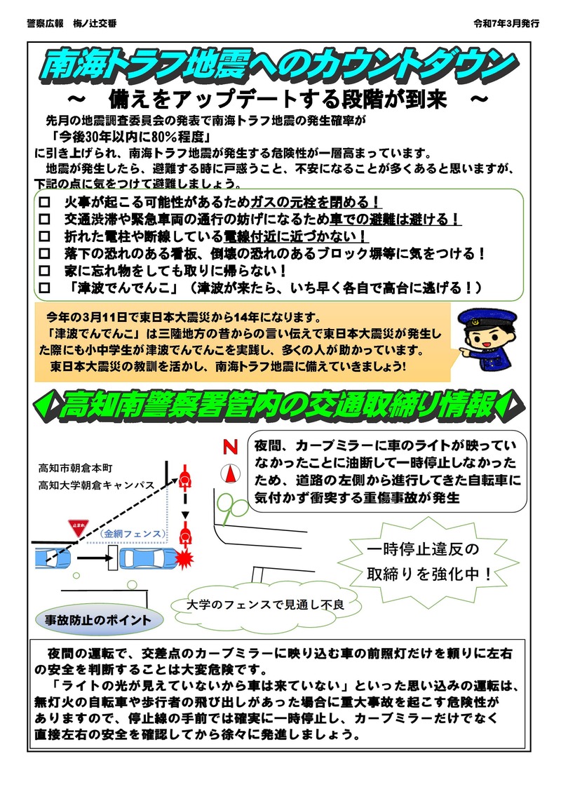 ミニ広報紙３月号(裏面)