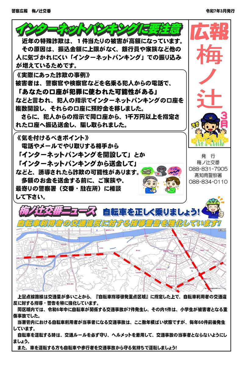 ミニ広報紙3月号 | 高知県警察ホームページ「こうちのまもり」