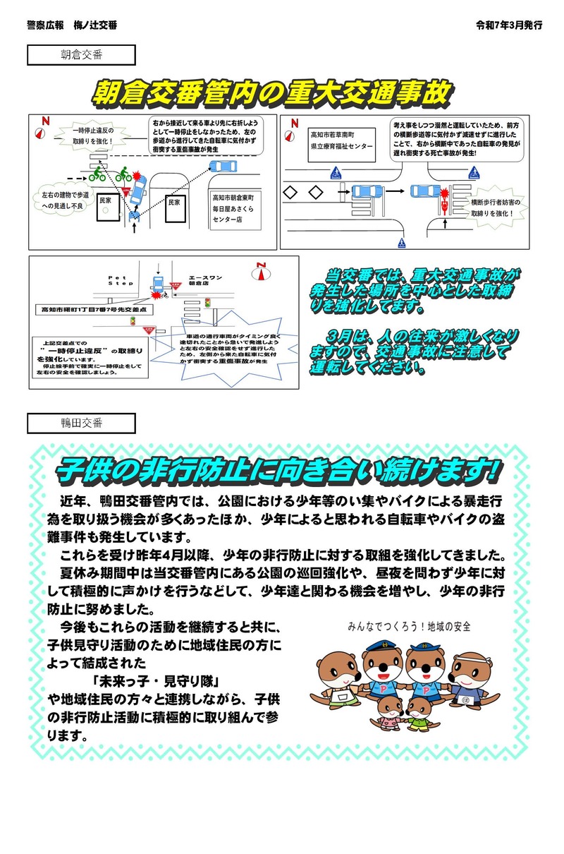 ミニ広報紙（朝倉、鴨田3月号）