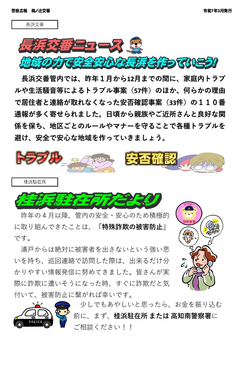ミニ広報紙（長浜、桂浜3月号）