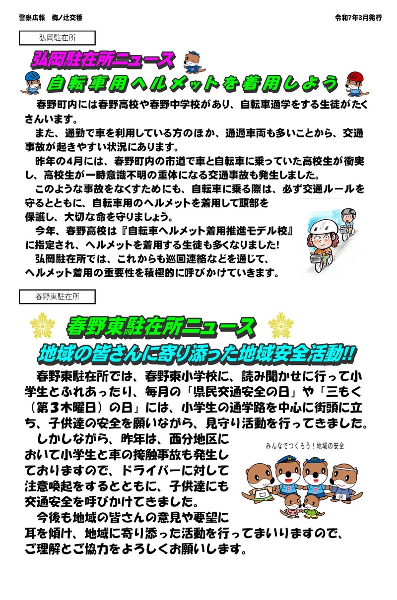 ミニ広報紙（弘岡、春野東3月号）