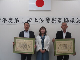 公安委員長と感謝状受賞者