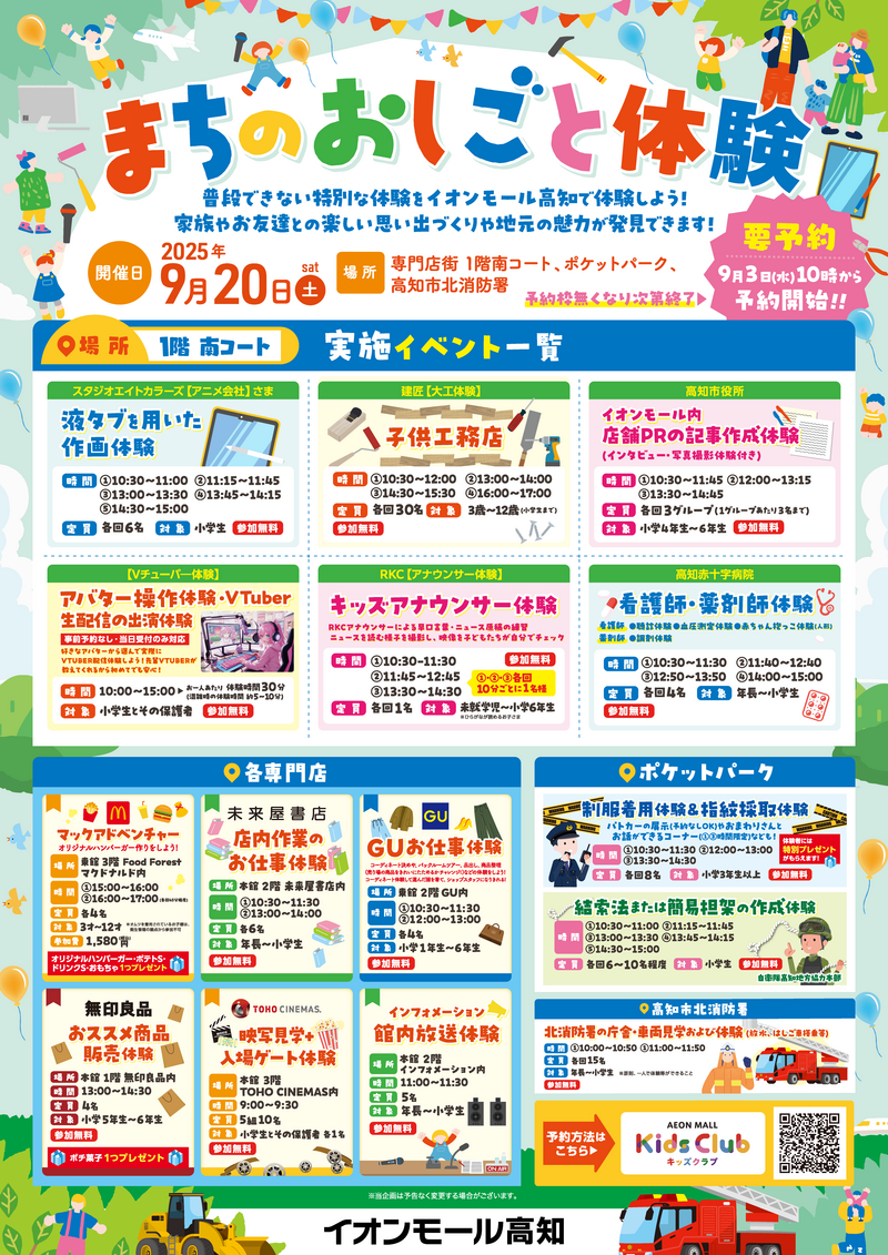 まちのおしごと体験