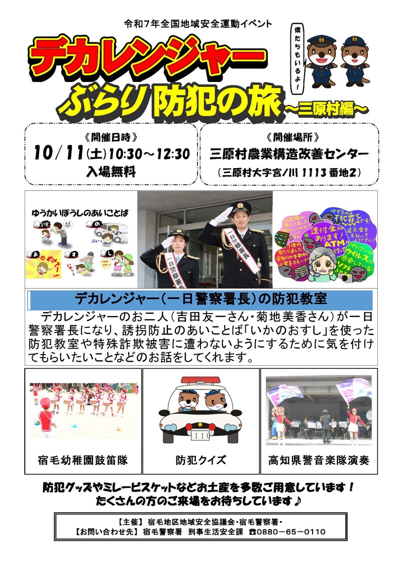 デカレンジャーぶらり防犯の旅のチラシ デカレンジャーぶらり防犯の旅のチラシ