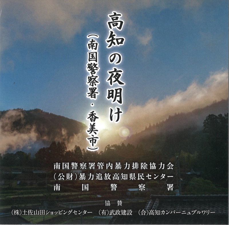 香美市verＣＤジャケット