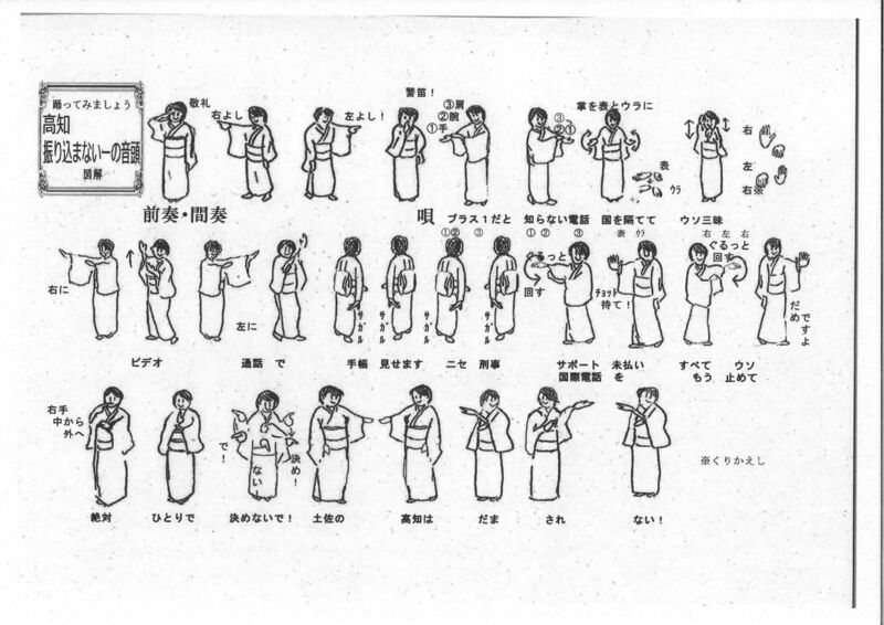 ♪高知振り込まないーの音頭2026♪
