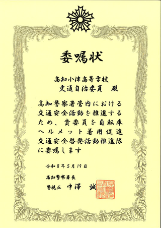 委嘱状