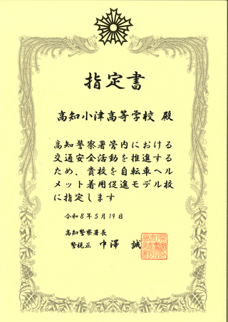 指定書